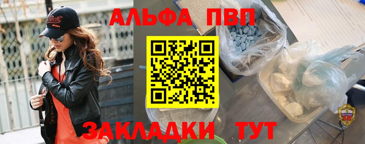 Alfa_PVP кристаллы Нефтекумск