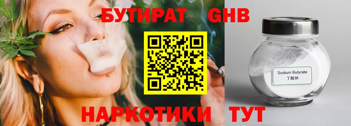 БУТИРАТ BDO Нефтекумск